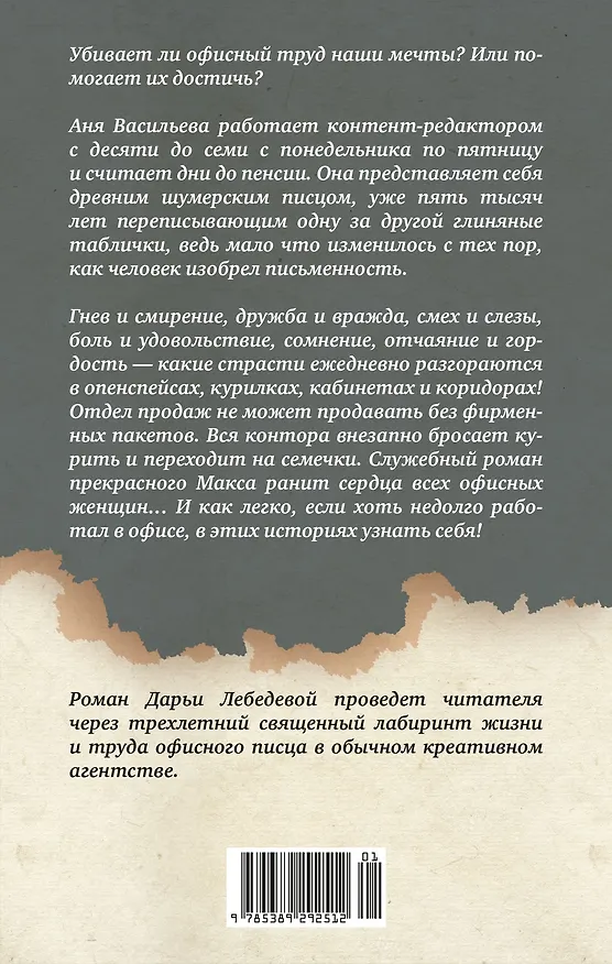Книга Креативное агентство «Шумер» (Дарья Лебедева) — 2