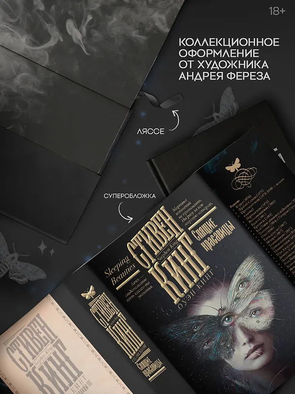 Книга Спящие красавицы (Стивен Кинг) — 6