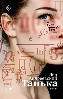 Танька