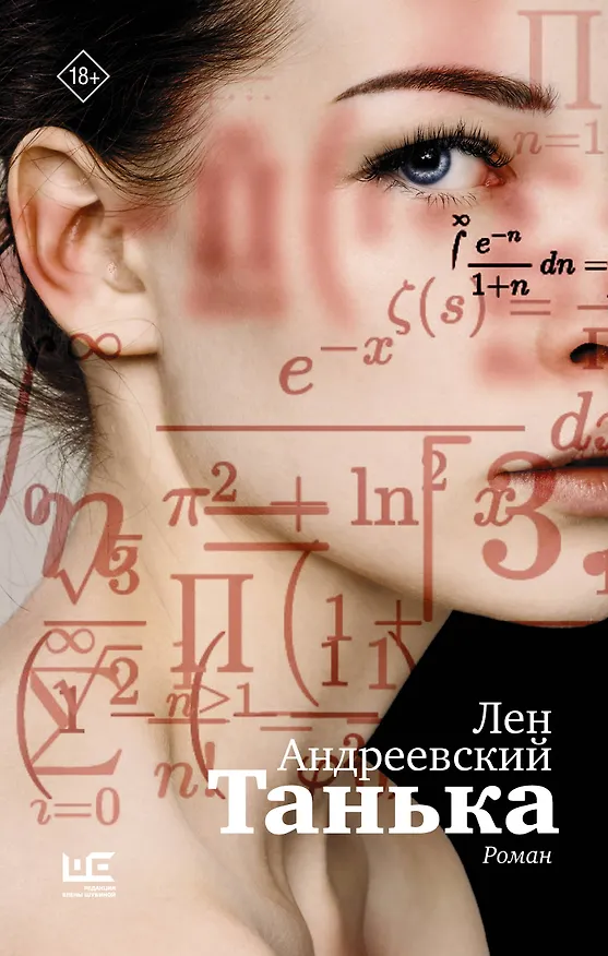 Книга Танька (Лен Андреевский) — 1