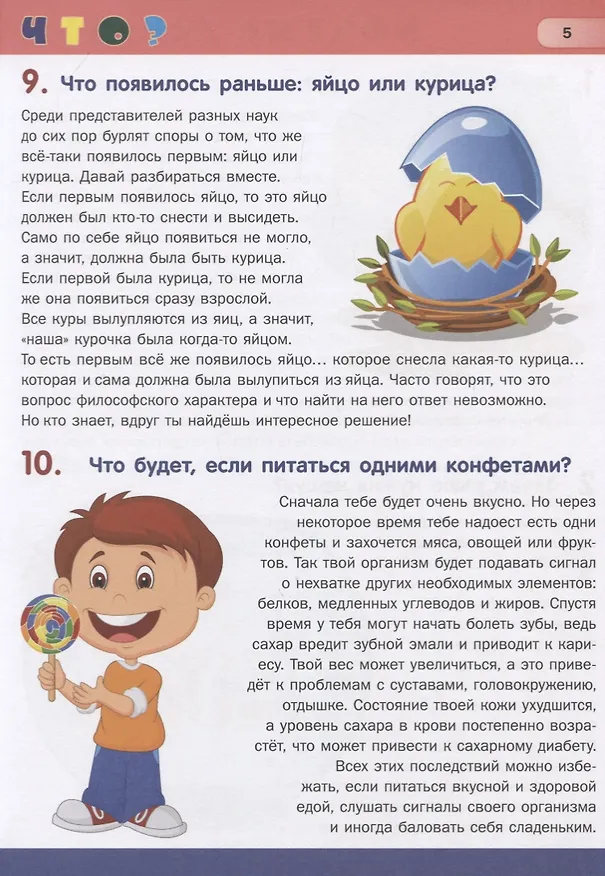 Книга Большая книга для маленького эрудита (Лидия Евмененко) — 2