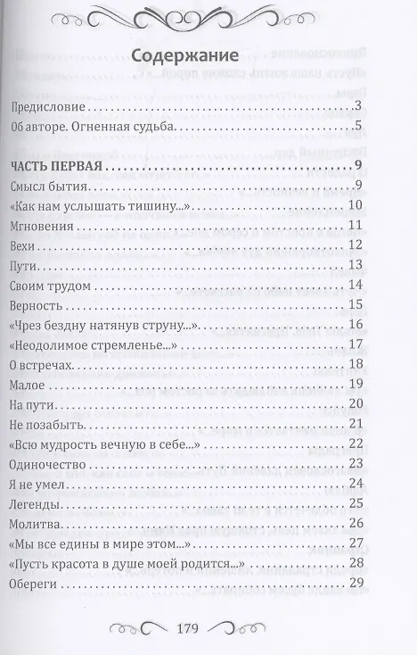Книга Касание Неба (Анжелика Кокотеева) — 2