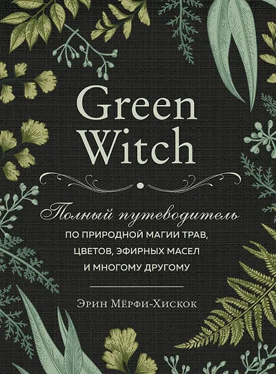 Книги про магию, колдовство, суеверия 📖 купить литературу о магии и ...