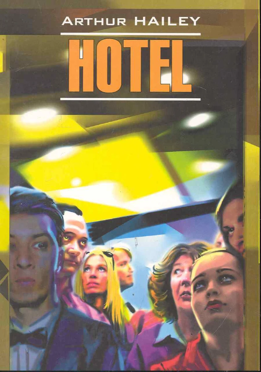 Hotel: Отель: Книга для чтения на английском языке (Артур Хейли) - купить  книгу с доставкой в интернет-магазине «Читай-город». ISBN: 978-5-9925-0149-0