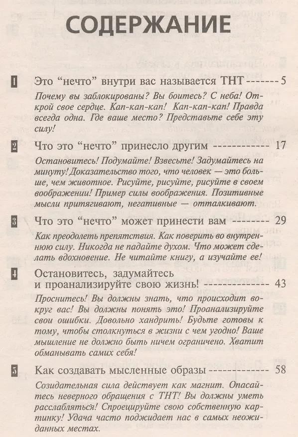Книга Сила внутри нас! (Клод М. Бристол) — 2