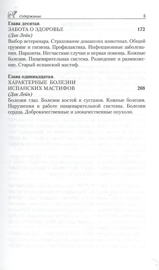 Книга Испанский мастиф. История. Стандарт. Содержание. Разведение (Дуглас Олиф) — 4