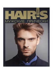 Мужские прически. Книга 3 (комплект из 2 книг)