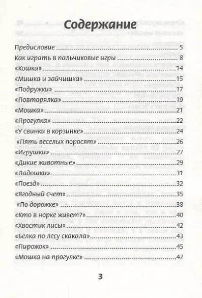 Книга Пальчиковые игры для развития памяти у малышей дп (Татьяна Трясорукова) — 2