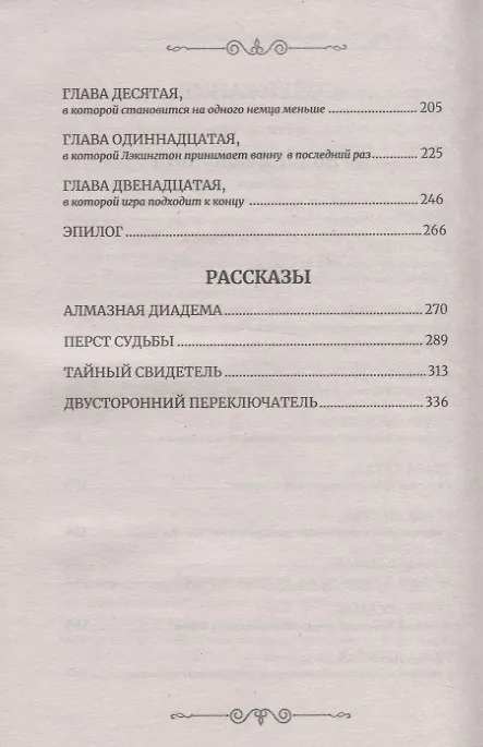 Книга Бульдог Драммонд (Герман Сирил Макнейл) — 3