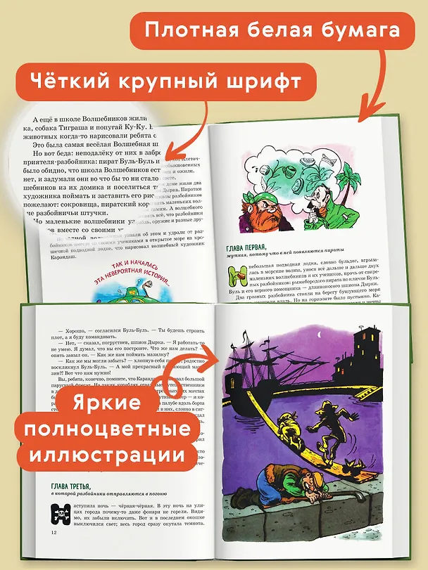 Книга Карандаш и Самоделкин на необитаемом острове (ил. А. Шахгелдяна) (Валентин Постников) — 7
