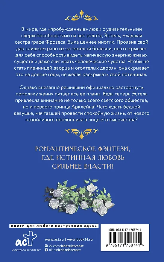 Книга Что будет после расторжения помолвки? Книга 1. Ранобэ (Мари Морикава) — 2