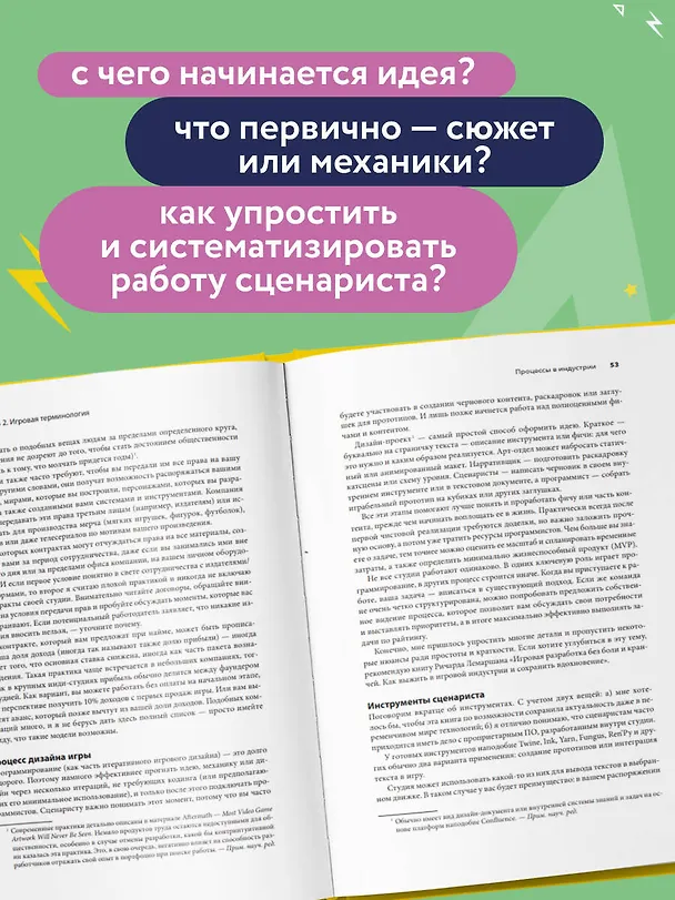 Книга Как пишут игры. Теория, кейсы и практика для игрового сценариста (Ханна Никлин) — 6