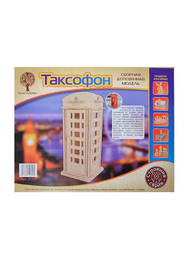 Телефонная будка (P313) (3/40) (7,2х7,2х18,2см) (сборная деревянная модель) 2439344 — 1