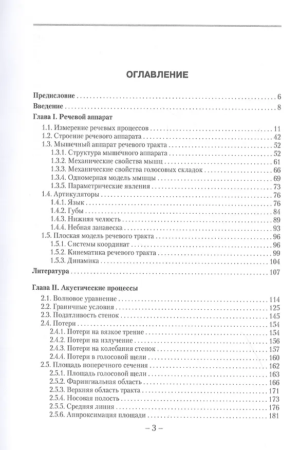 Книга Речевые процессы () — 2