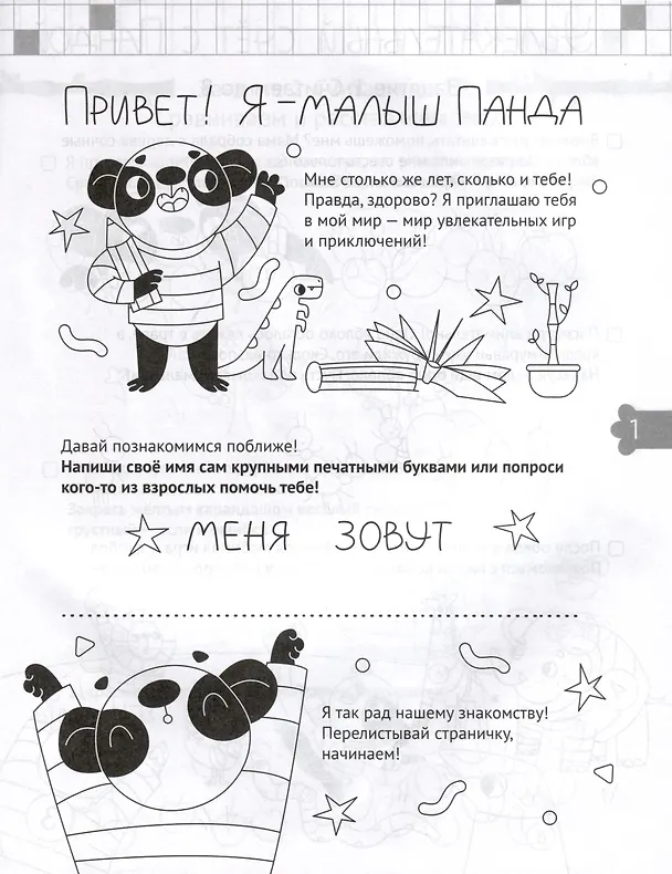 Книга "Логика и Математика". Готовимся к школе. Для детей 5-6 лет. Рабочая тетрадь (И. Попова) — 3