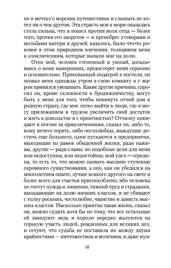 Книга Робинзон Крузо (Даниэль Дефо) — 10