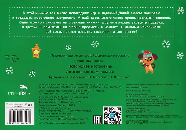 Книга Новогоднее настроение (М. Калугина) — 2