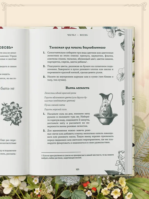 Книга Колесо Года в городе: от древних секретов сезонной магии до современных практик (Эльвира Бродская) — 15