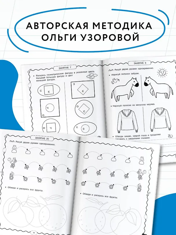 Книга Нейротренажёр по чистописанию (Ольга Узорова) — 7