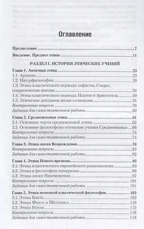 Книга Этика. Учебник и практикум для академического бакалавриата (Алексей Скворцов) — 2