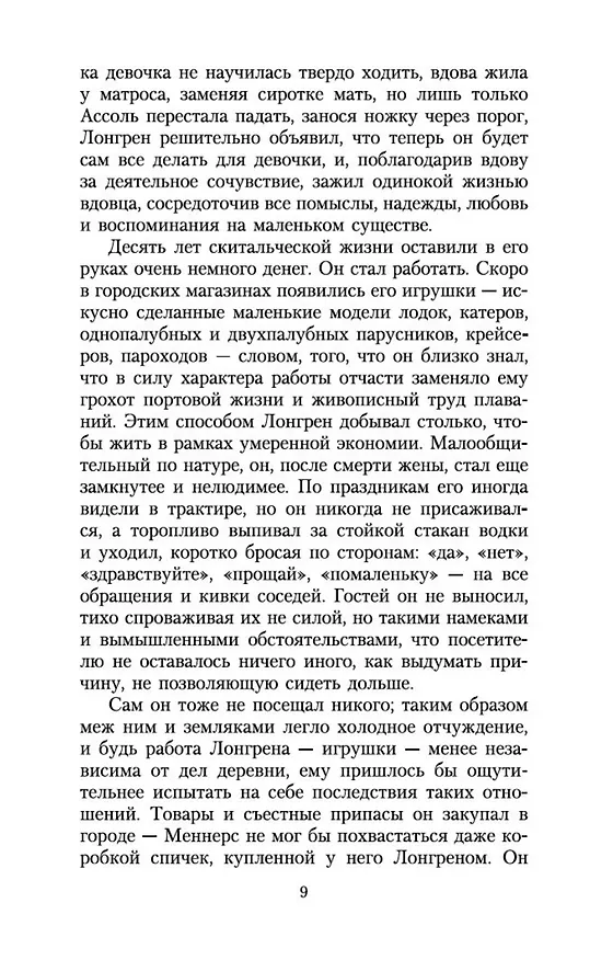 Книга Алые паруса (Александр Грин) — 13
