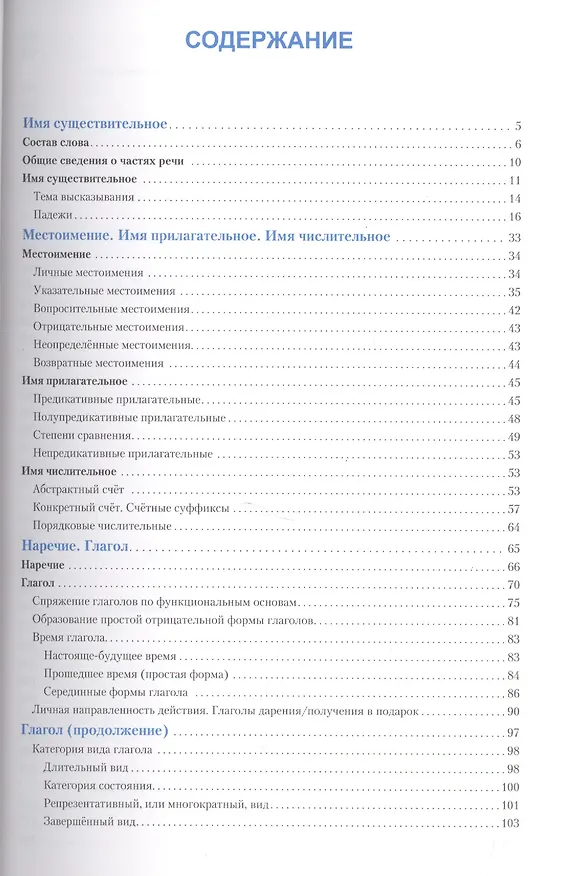 Книга Японский язык. Справочник по грамматике / 2-е изд., испр. (Елена Анохина) — 2