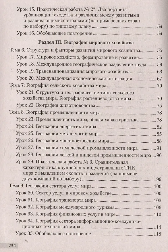 Книга География. 10 класс. Учебно-методическое пособие для учителей (Ольга Гузова, Екатерина Антипова) — 3