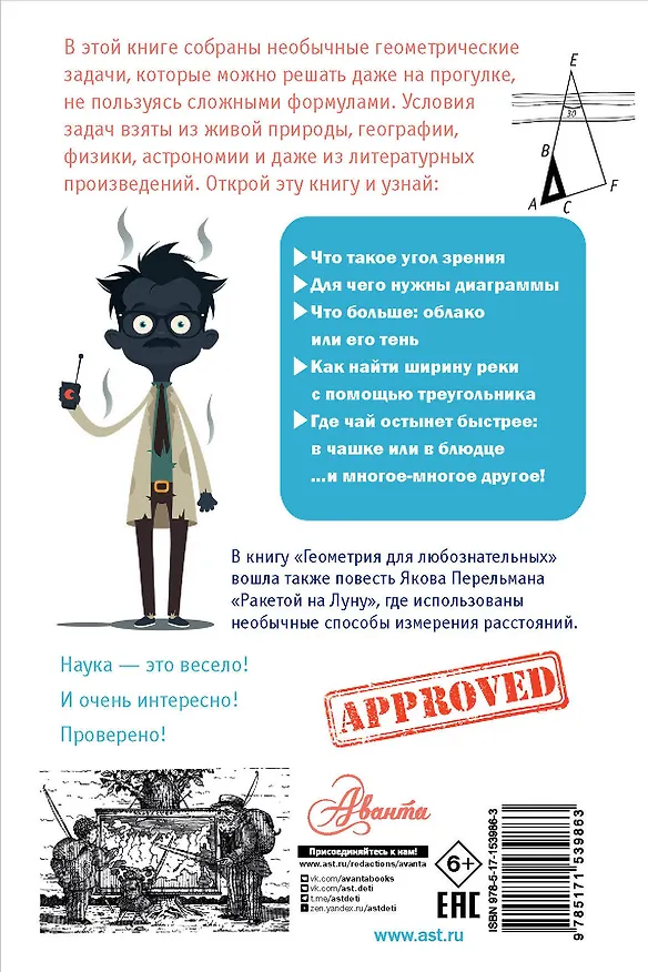 Книга Геометрия для любознательных (Яков Перельман) — 2