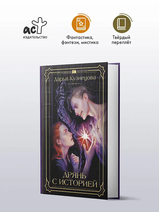 Книга Дрянь с историей (Дарья Кузнецова) — 6
