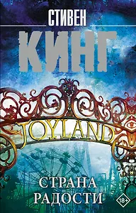 Страна радости