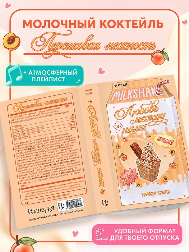 Книга Летний роман. Любовь между нами (Ники Сью) — 6