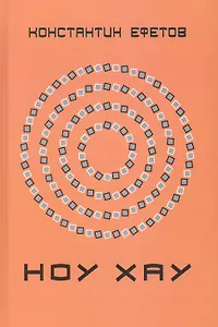Ноу хау