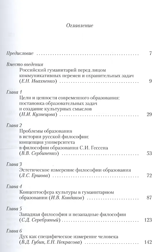 Книга Культура и образование в современных философских исследованиях () — 2