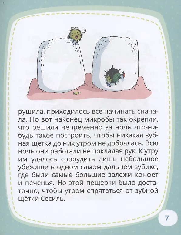 Книга Сказки про девочку Сесиль. Зубные истории (Ольга Быстрова) — 3