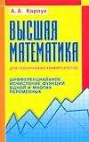 Высшая математика