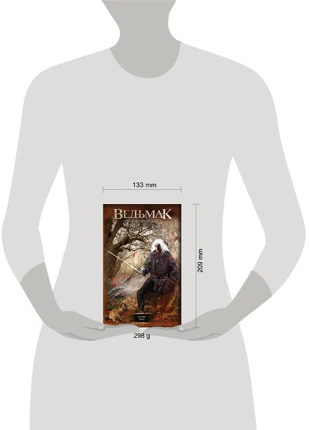 Книга Сезон гроз (Анджей Сапковский) — 14