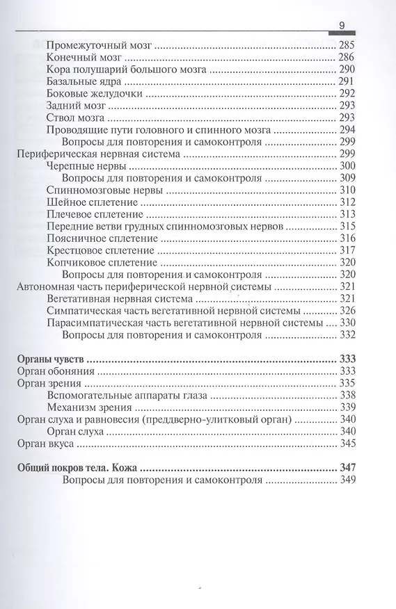 Книга Анатомия человека (А. Горбунов) — 8