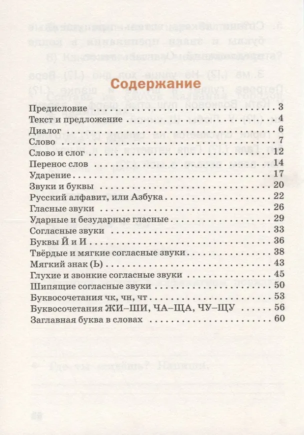 Книга Русский язык. 1 класс. Рабочая тетрадь () — 2