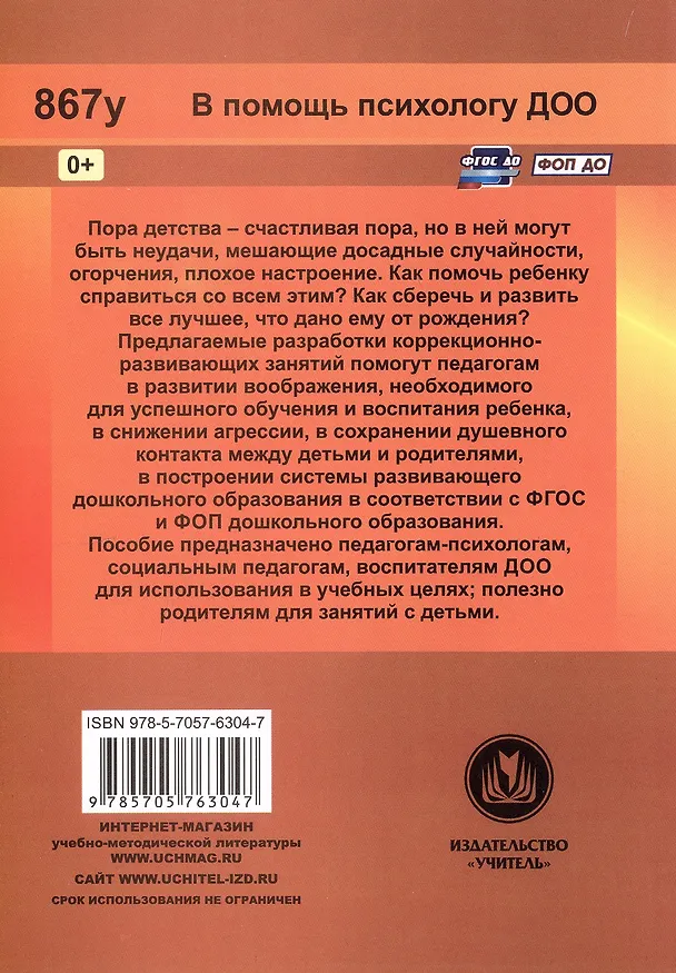 Книга Коррекционно-развивающие занятия. Комплекс мероприятий по развитию воображения, занятия по снабжению детской агрессии () — 2
