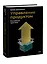 Управление продуктом: российская практика — 3080010 — 3