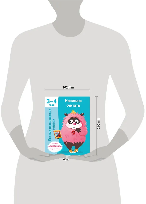 Книга Начинаю считать. 3-4 года (Валентина Дмитриева) — 10