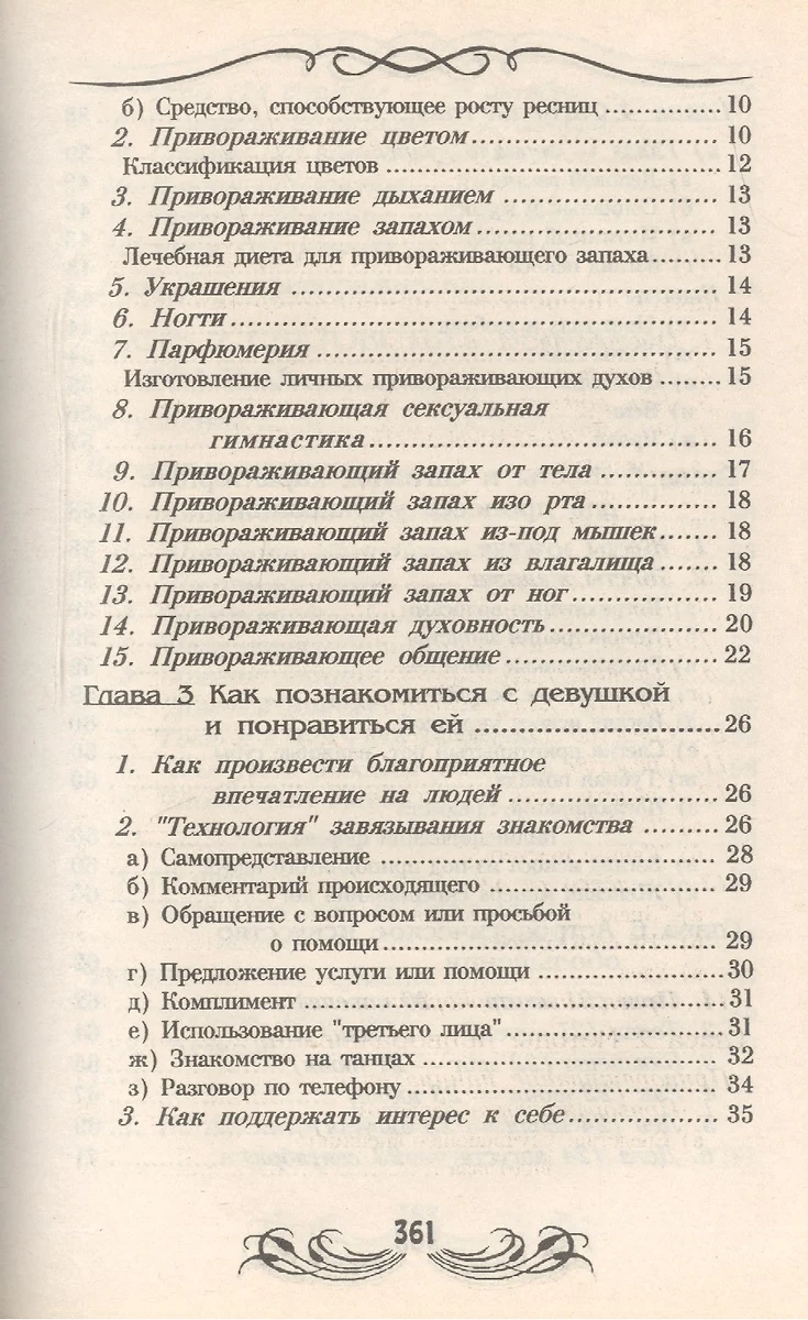 Любовная магия - купить книгу с доставкой в интернет-магазине  «Читай-город». ISBN: 5893950399