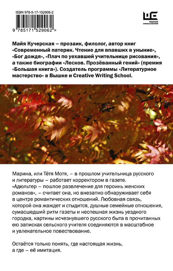 Книга Тётя Мотя (Майя Кучерская) — 2