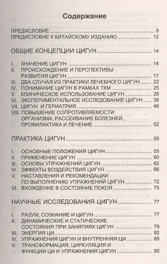 Книга Основы оздоровительного цигун (2 изд) (мТПК) Гожуй () — 2