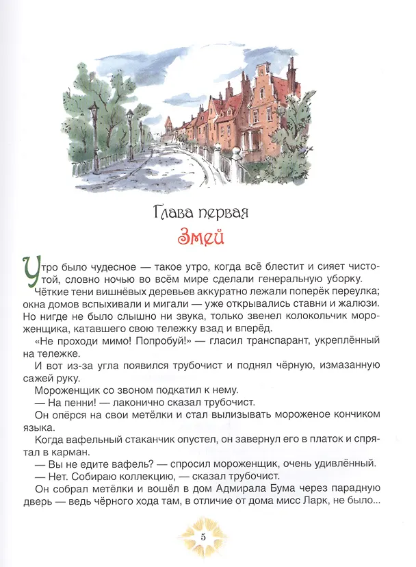 Книга Мэри Поппинс возвращается (Памела Трэверс) — 3