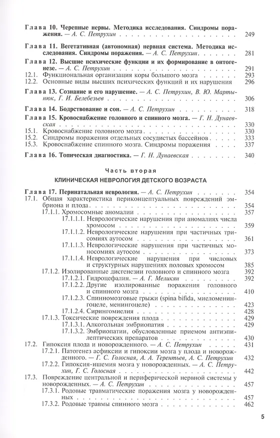 Книга Клиническая детская неврология. Руководство для врачей () — 3