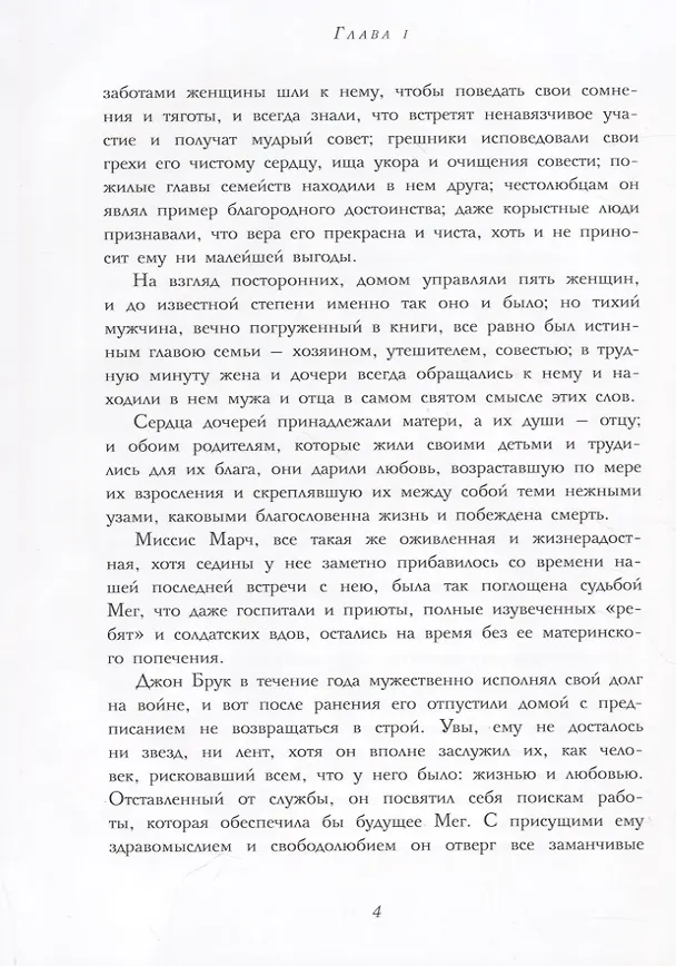 Книга Маленькие женщины замужем (Луиза Мэй Олкотт) — 5