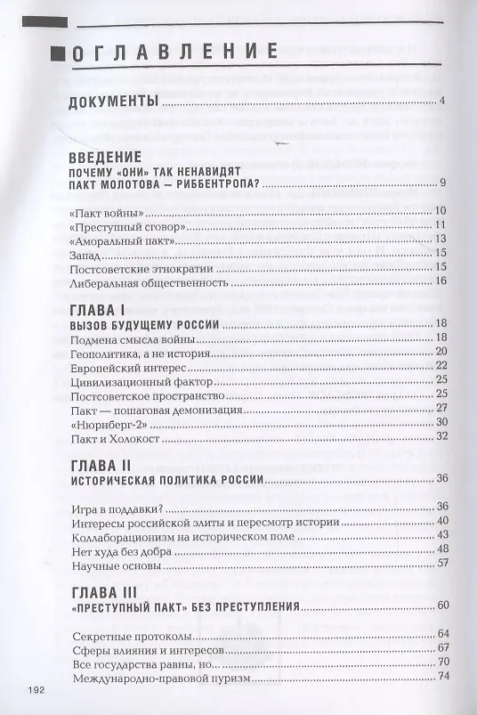 Книга Безупречный пакт. Кто разрушил Британскую империю (Игорь Шишкин) — 2