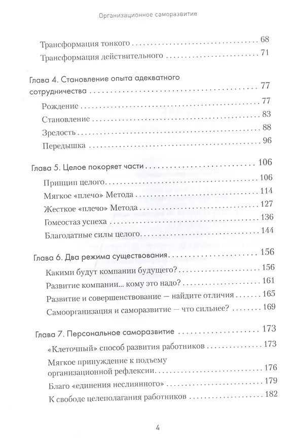 Книга Организационное саморазвитие. Взрывной подъем качества деятельности (Андрей Теслинов) — 4
