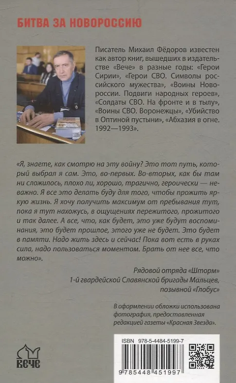 Книга Они тоже воевали... Солдаты СВО и герои нашего времени (Михаил Фёдоров) — 2